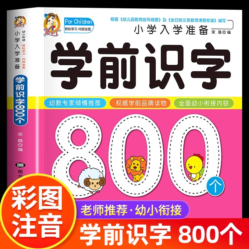 Kid Education - Preschool Literacy: 800 Chinese Characters Learn